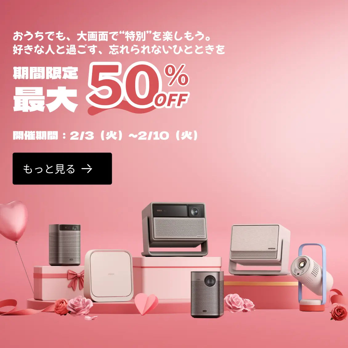 バレンタインギフトに最適なスマートプロジェクター