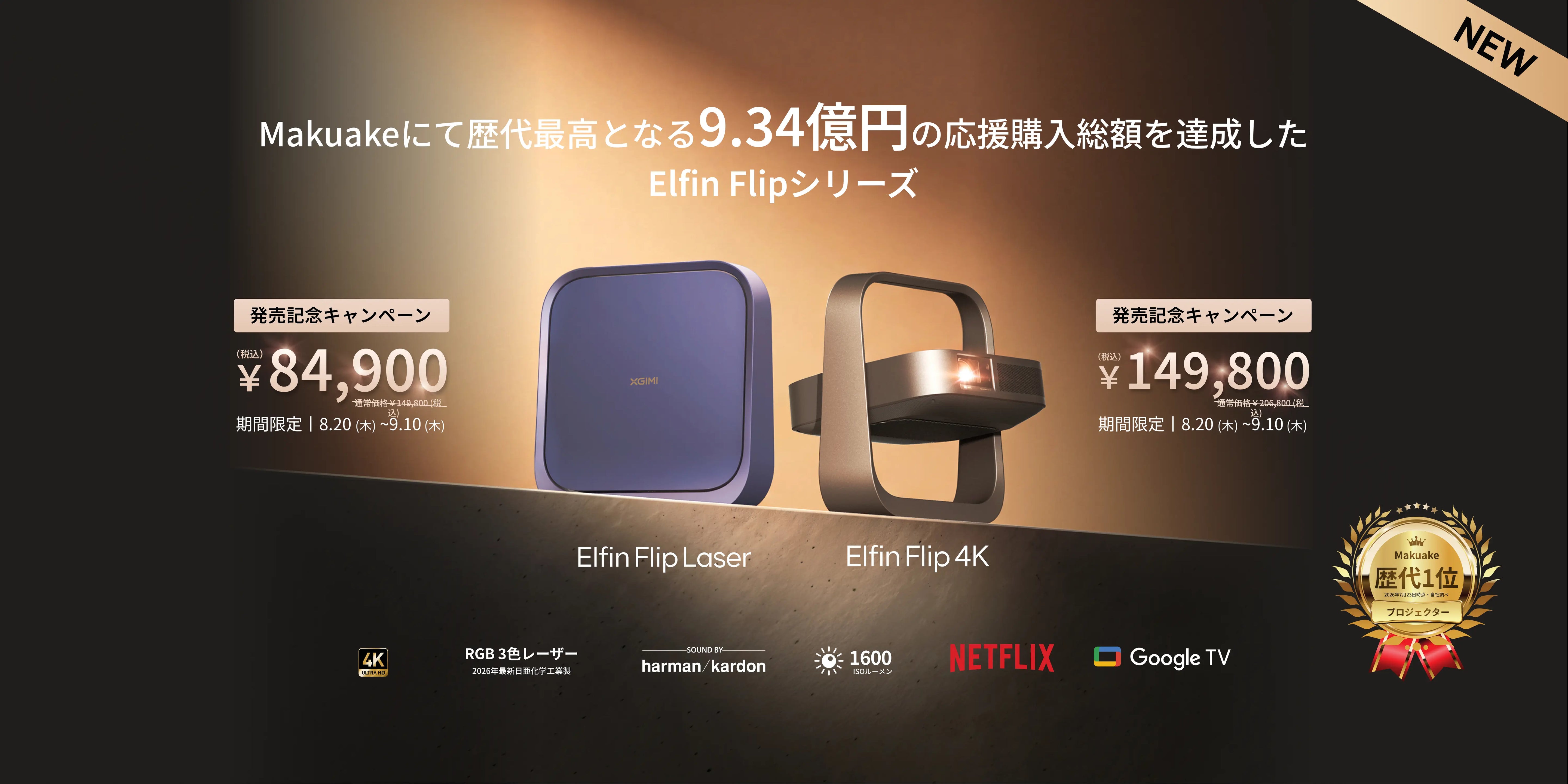 XGIMI Elfin Flipシリーズ ミニプロジェクター比較：新しい4Kレーザーモデルをチェック