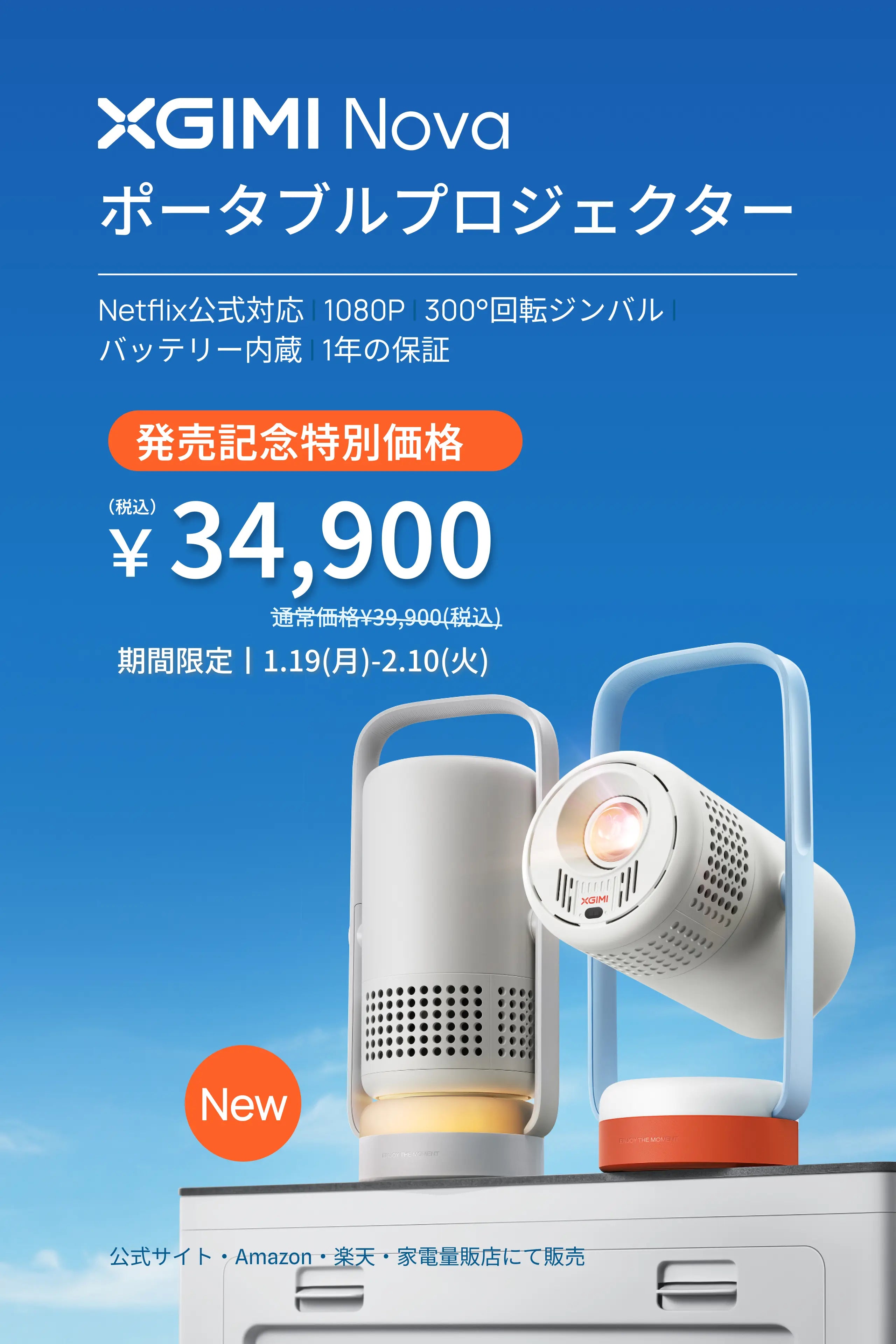 XGIMI Nova｜Google TV・Netflix公式対応・1080P・300°回転ジンバル
