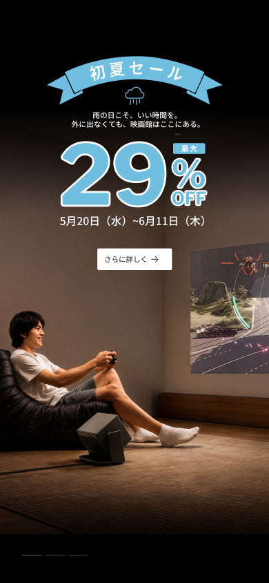 期間限定スペシャルセール