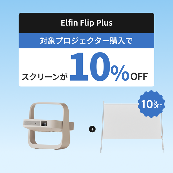 XGIMI Elfin Flip Plus | XGIMI JP