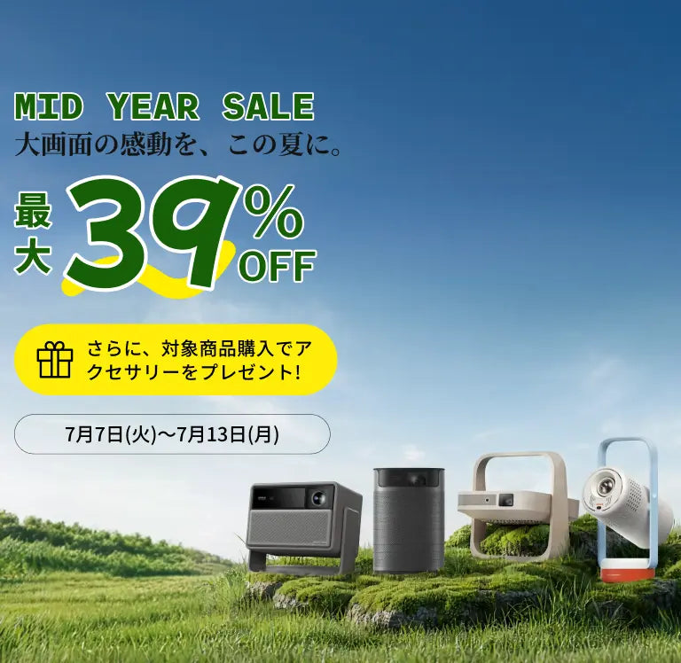 XGIMI プロジェクター セール 2026｜公式お買い得情報