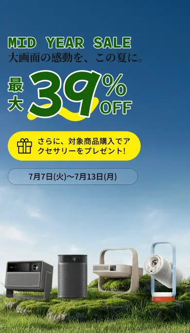 XGIMI プロジェクター セール 2026｜公式お買い得情報