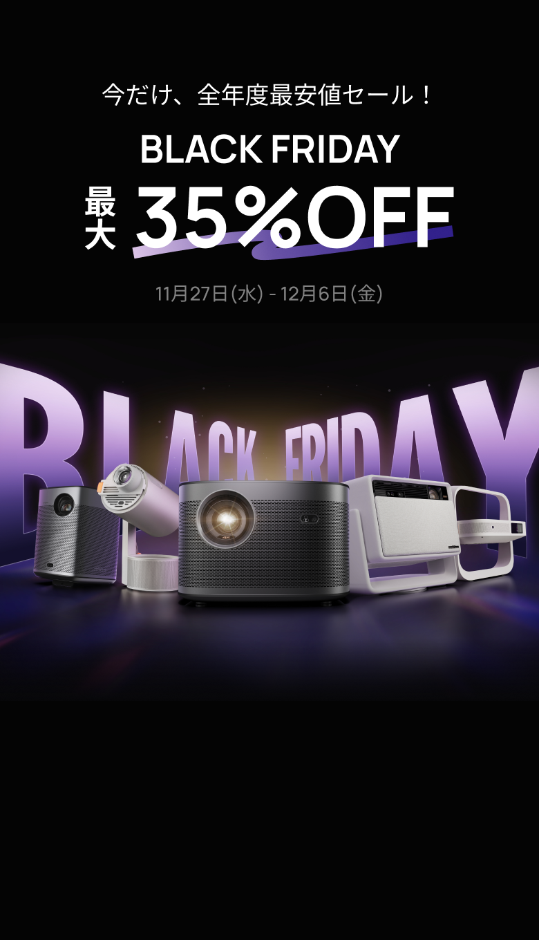 XGIMI Halo+ 期間限定値下げ中‼️ 【公式通販】 XGIMI Halo+ 期間限定値下げ中‼️ 【公式通販】