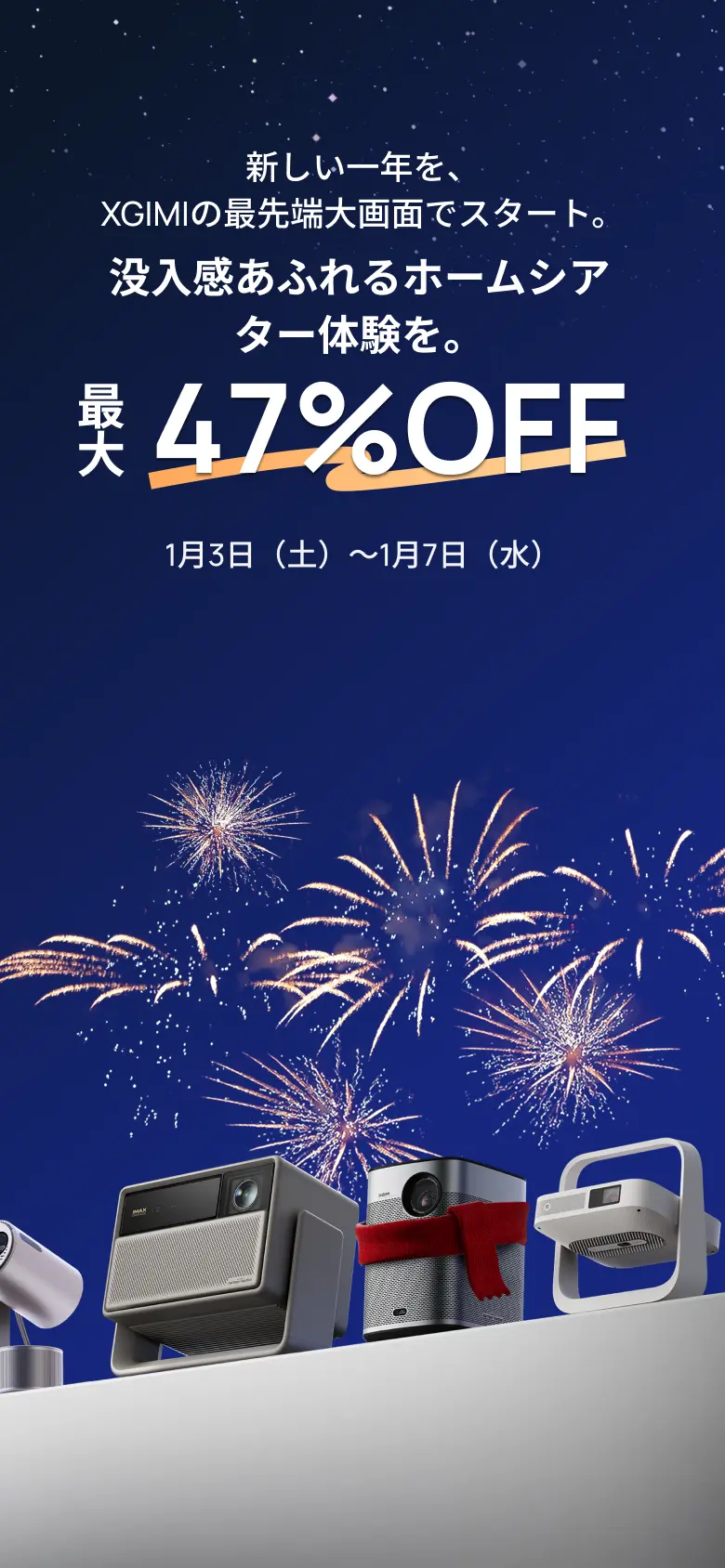 XGIMI プロジェクター セール 2025｜公式お買い得情報