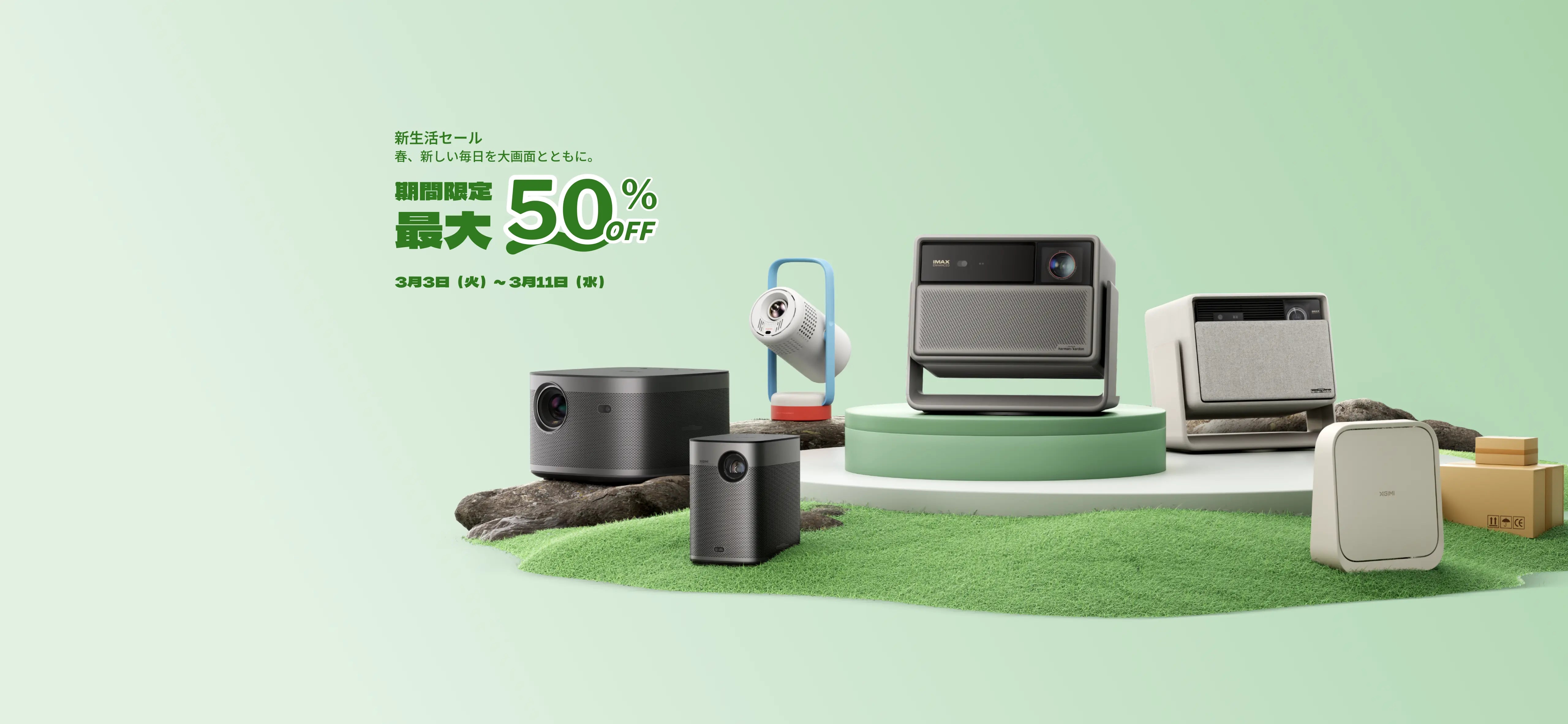 XGIMI プロジェクター セール 2026｜公式お買い得情報