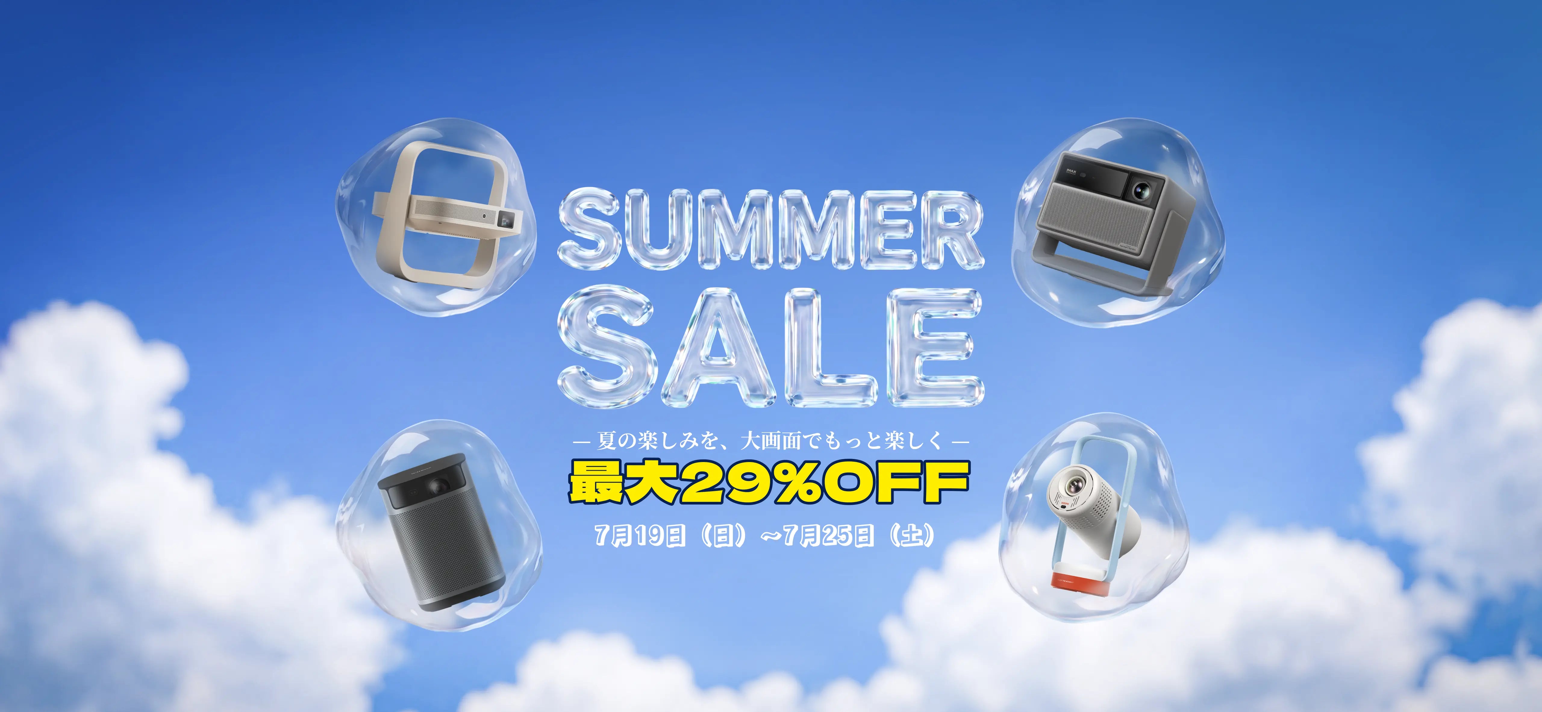 XGIMI プロジェクター セール 2026｜公式お買い得情報