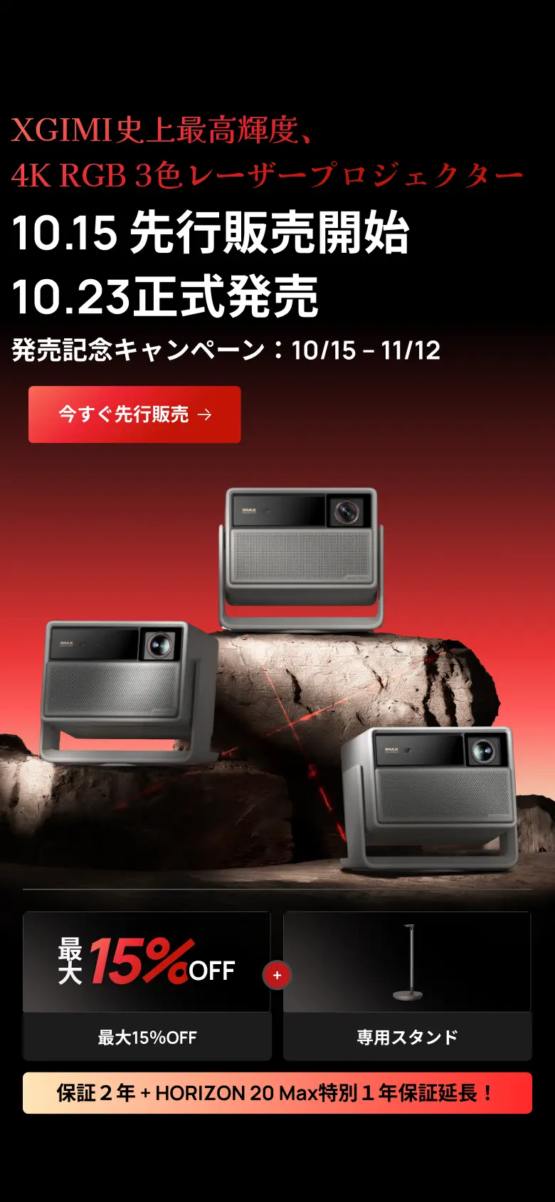 XGIMEプロジェクター XGIMI Projector Technology | US