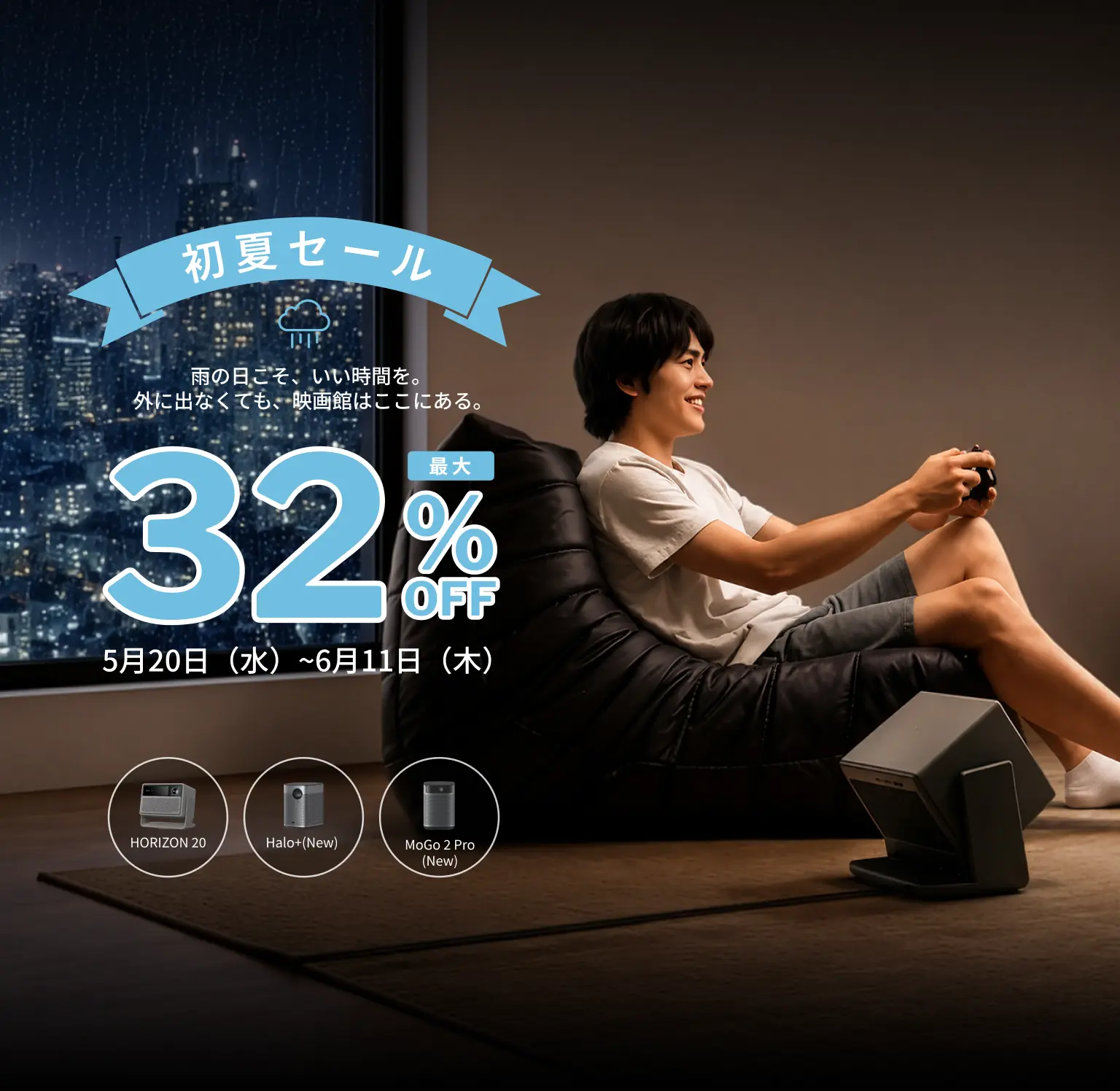 XGIMI プロジェクター セール 2026｜公式お買い得情報