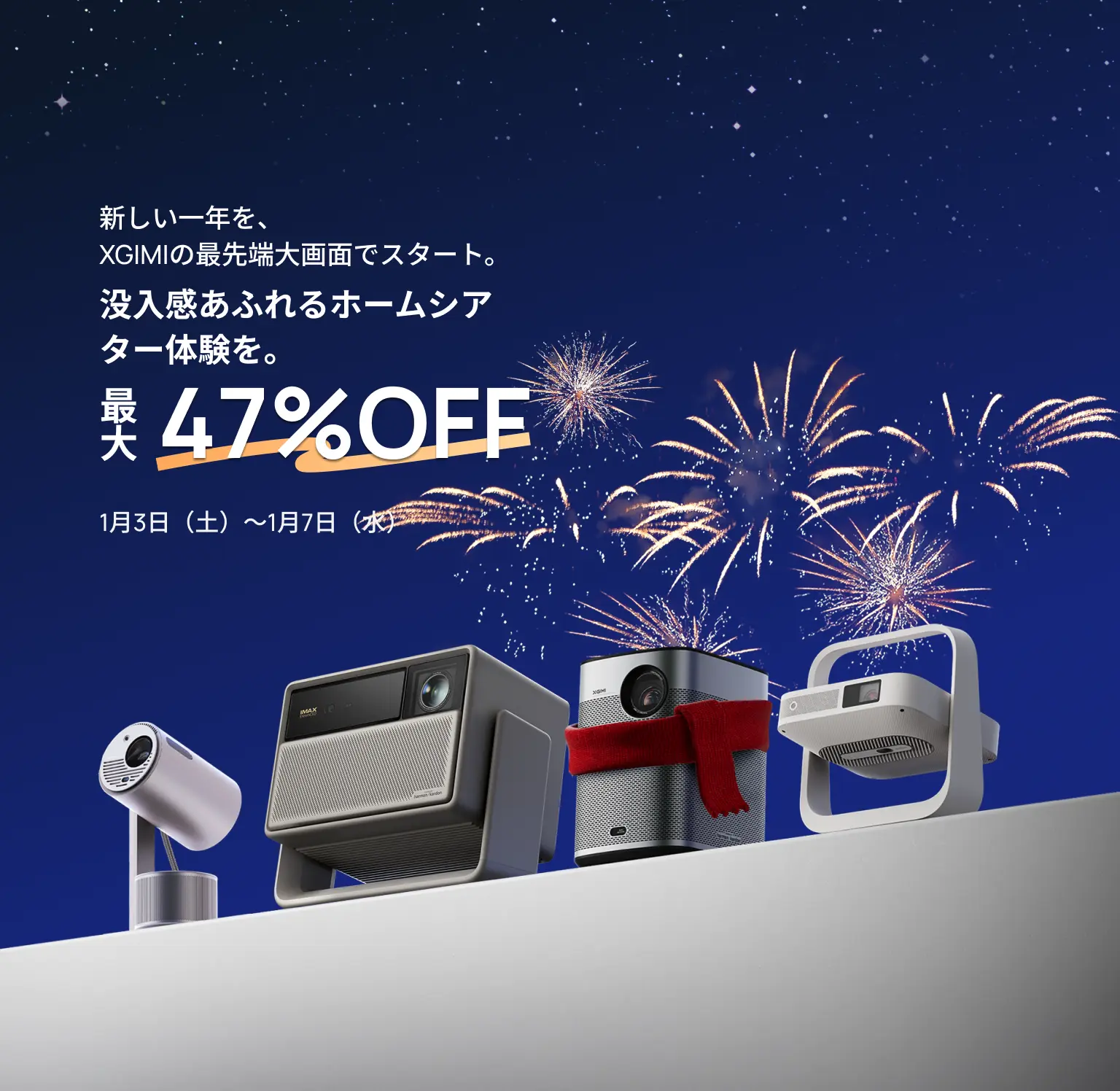 XGIMI プロジェクター セール 2025｜公式お買い得情報