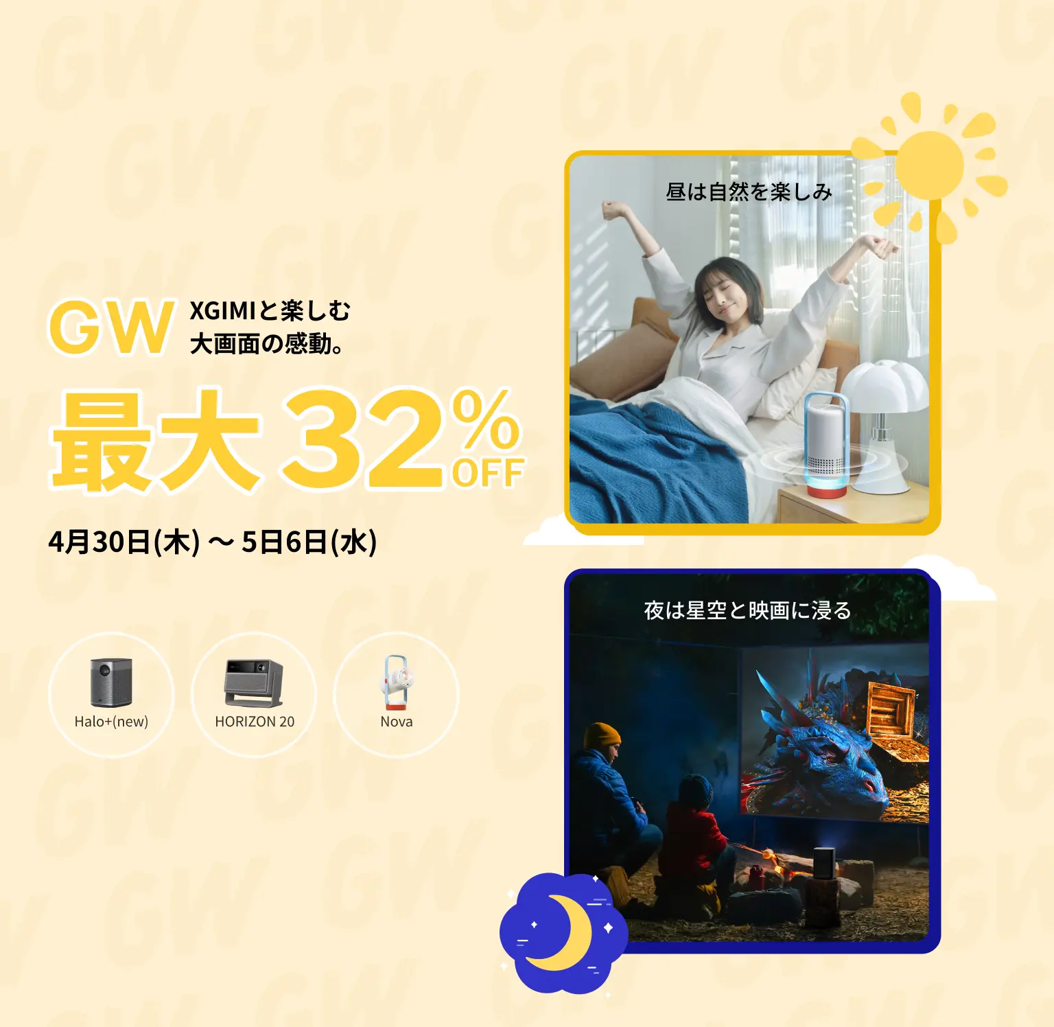 XGIMI プロジェクター セール 2026|公式お買い得情報 XGIMI プロジェクター セール 2026|公式お買い得情報