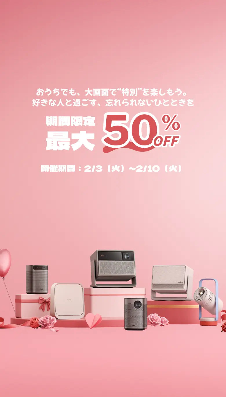 XGIMI プロジェクター セール 2026｜公式お買い得情報